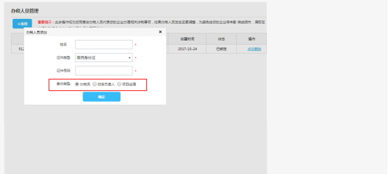重庆市电子税务局办税人员管理操作流程说明