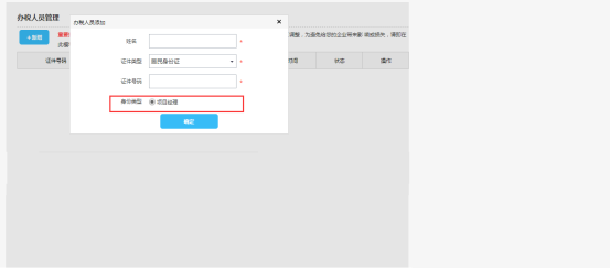 重庆市电子税务局办税人员管理操作流程说明