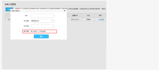 重庆市电子税务局办税人员管理操作流程说明