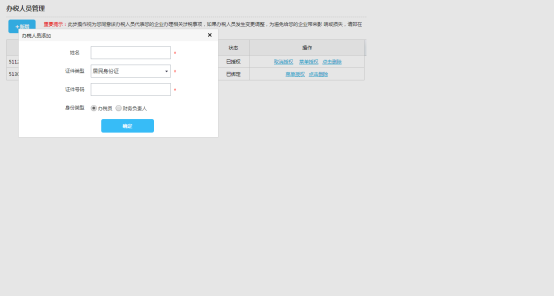 重庆市电子税务局办税人员管理操作流程说明