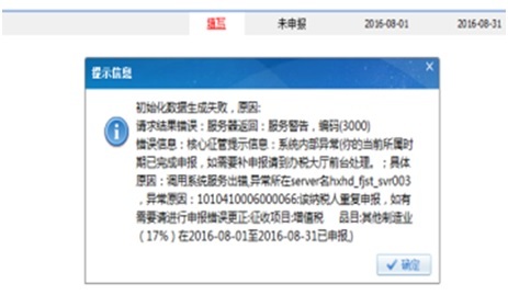 福建省电子税务局增值税申报常见问题答疑汇总（最新）