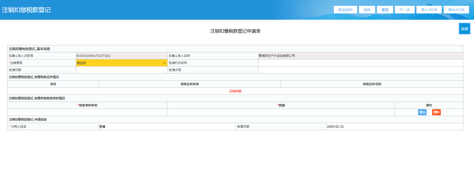 青海省电子税务局入口及注销扣缴税款登记流程说明