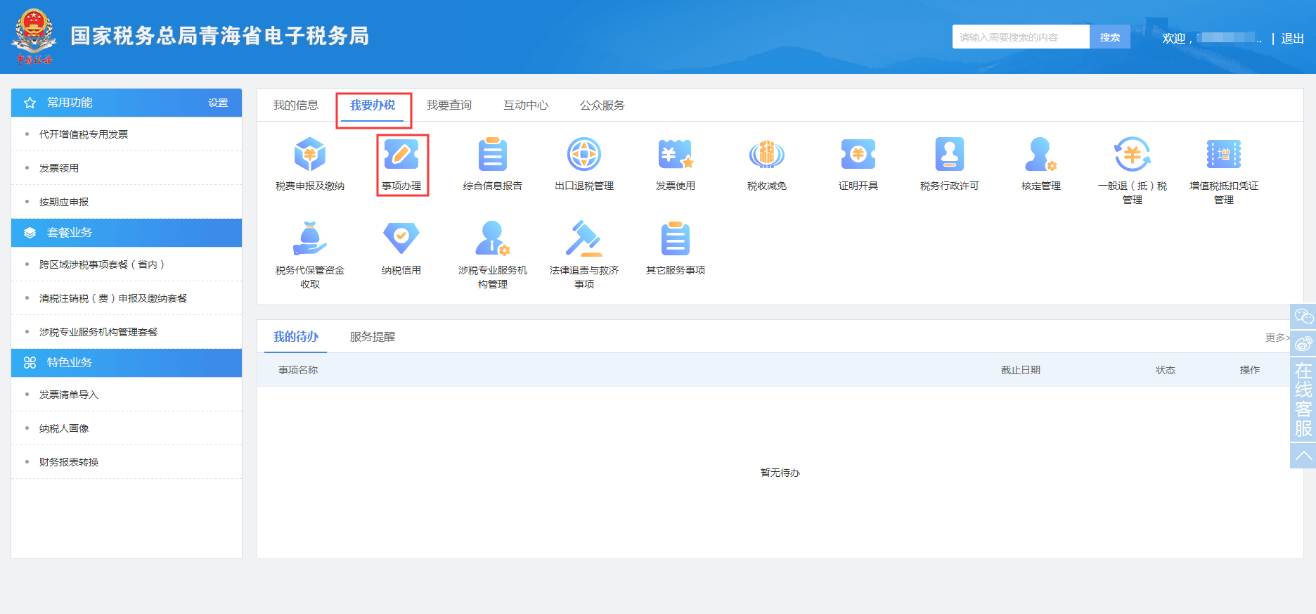青海省电子税务局入口及注销扣缴税款登记流程说明
