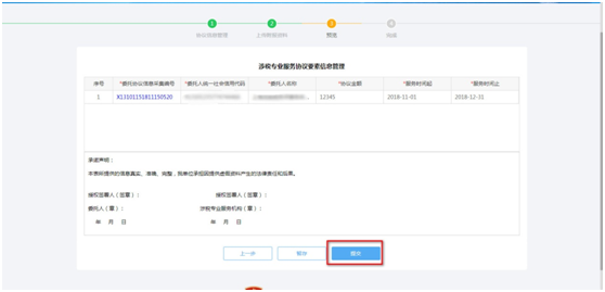 河北省电子税务局涉税专业服务协议信息采集操作说明