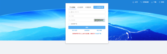 青海省电子税务局用户登录操作流程说明