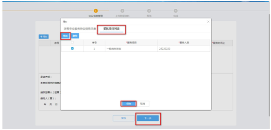 河北省电子税务局涉税专业服务协议信息采集操作说明