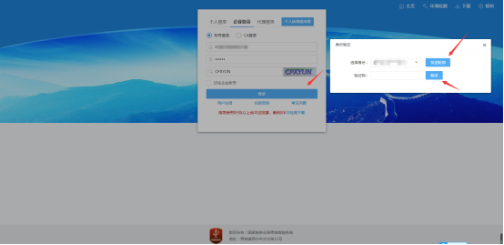 青海省电子税务局用户登录操作流程说明