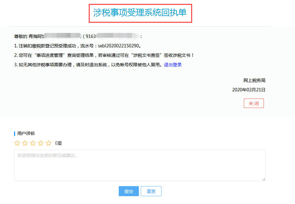 青海省电子税务局入口及注销扣缴税款登记流程说明