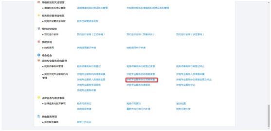 河北省电子税务局涉税专业服务协议信息采集操作说明
