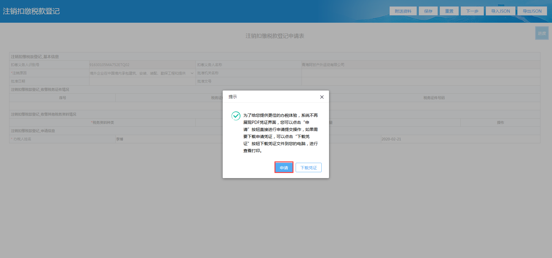 青海省电子税务局入口及注销扣缴税款登记流程说明