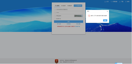 青海省电子税务局用户登录操作流程说明