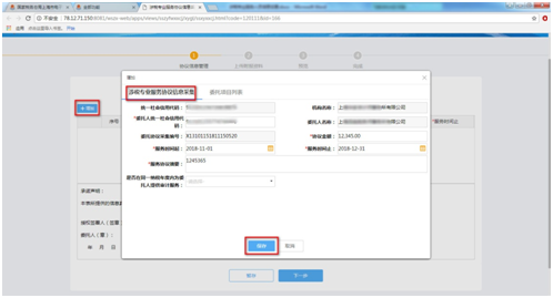 河北省电子税务局涉税专业服务协议信息采集操作说明