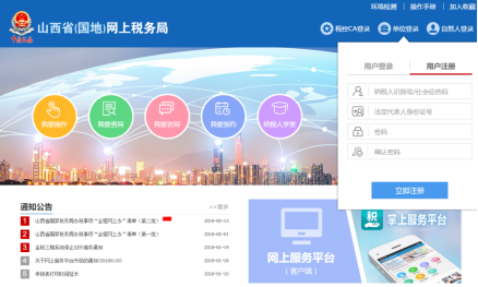 如何登录山西省网上税务局？