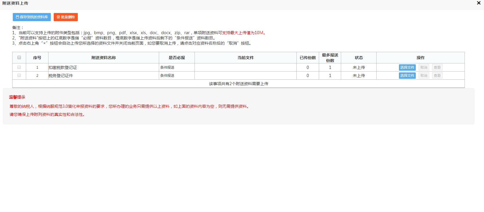 青海省电子税务局入口及注销扣缴税款登记流程说明
