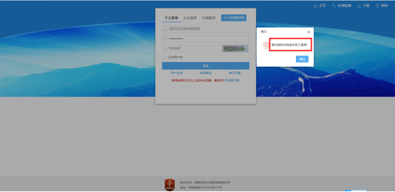 青海省电子税务局用户登录操作流程说明