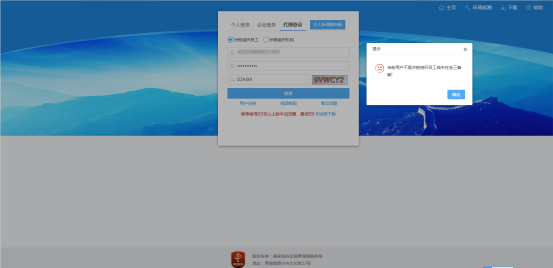 青海省电子税务局用户登录操作流程说明