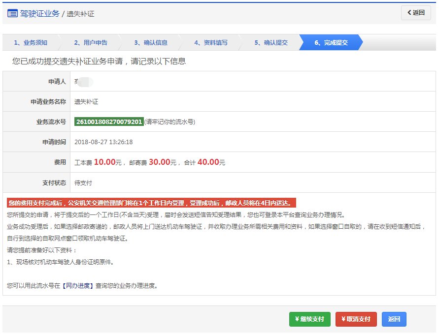 成都市驾照遗失补证申请预约办理流程
