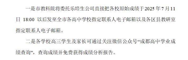 成都零诊成绩公布时间2025