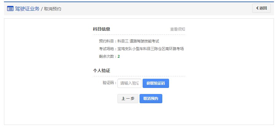 成都驾驶证考试可以取消预约吗