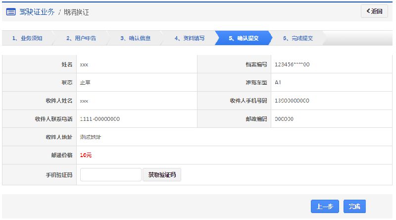 成都驾驶证期满换证网上申办指南（网址+操作步骤）