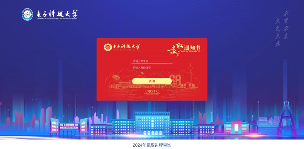 2024年电子科技大学高考录取查询方式