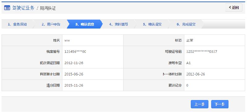 成都驾驶证期满换证网上申办指南（网址+操作步骤）