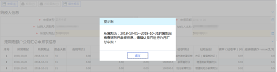辽宁省电子税务局定期定额个体工商户纳税分月（季）汇总申报（附加税费及个税）