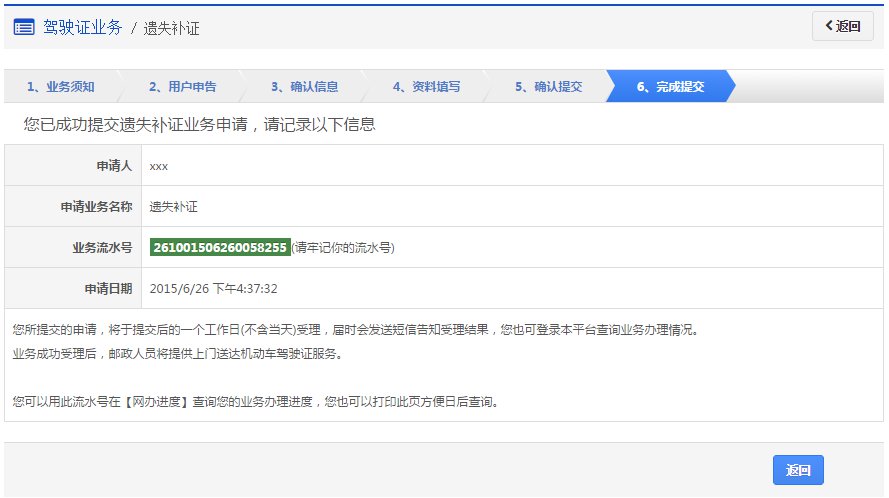 成都市驾照遗失补证申请预约办理流程