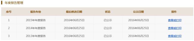 顺德企业年报网上申报流程操作教程入口_【顺德企业信用信息公示系统】