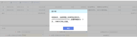 辽宁省电子税务局定期定额个体工商户纳税分月（季）汇总申报（附加税费及个税）