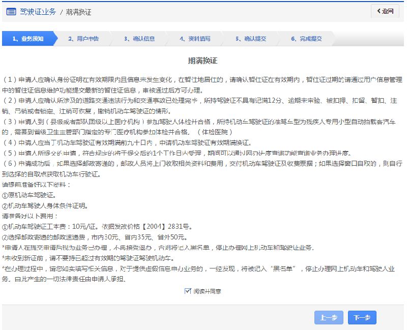 成都驾驶证期满换证网上申办指南（网址+操作步骤）