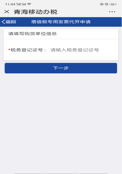 青海税务移动办税(微信公众号)操作流程说明