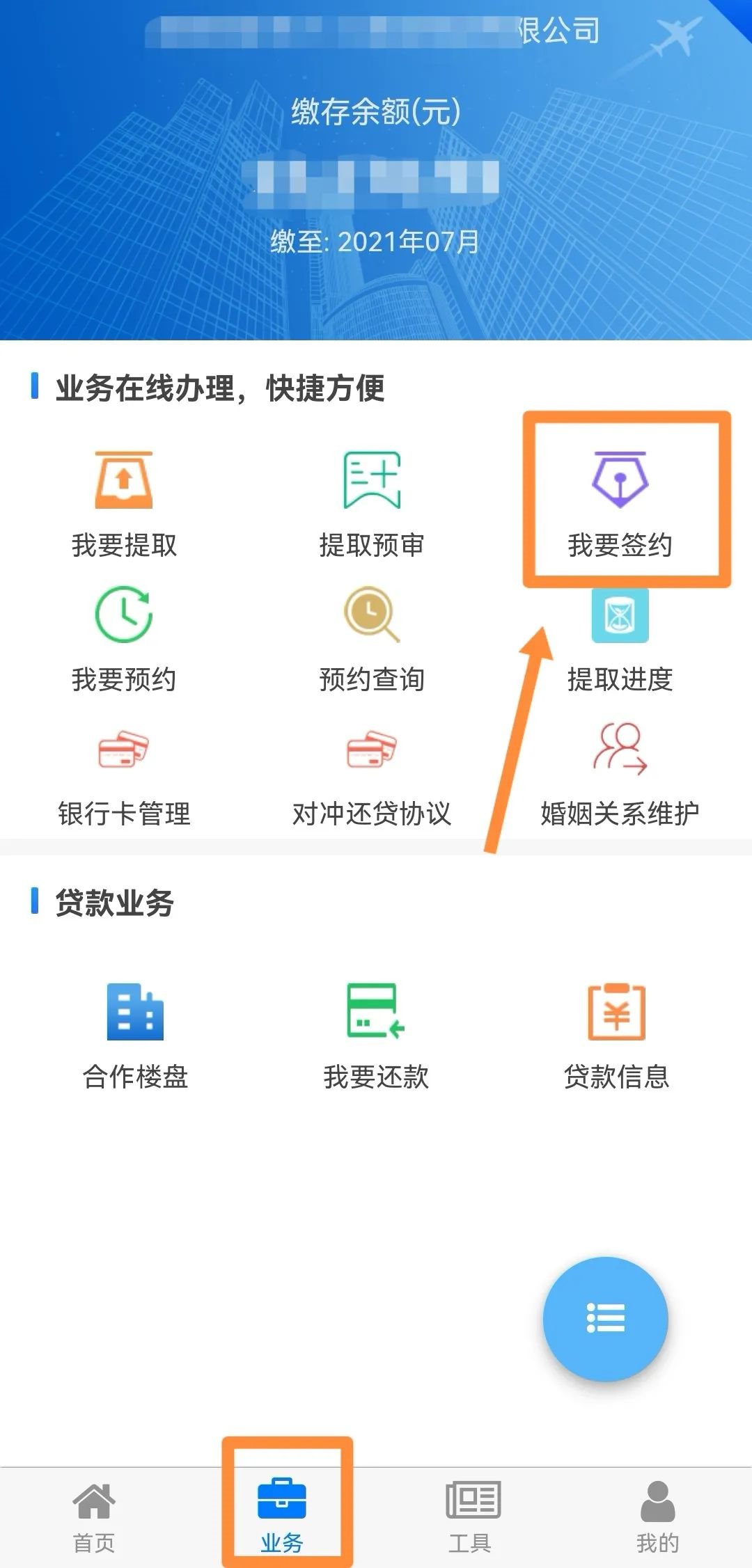四川省级住房公积金提取个人网上签约网上办理指南(手机+电脑)