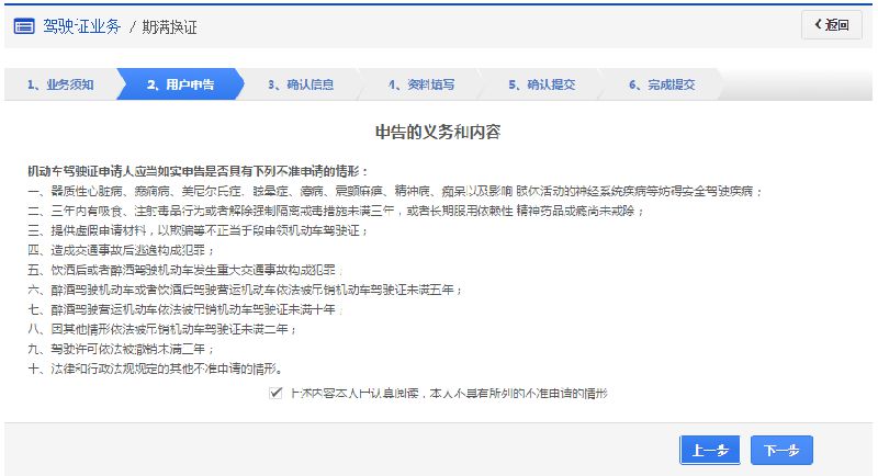 成都驾驶证期满换证网上申办指南（网址+操作步骤）