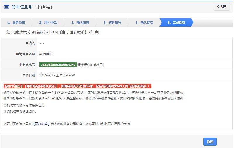 成都驾驶证期满换证网上申办指南（网址+操作步骤）