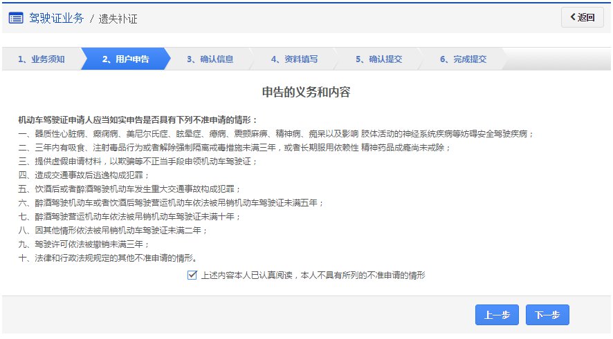 成都市驾照遗失补证申请预约办理流程