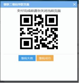 湖南省电子税务局入口及第三方支付操作流程说明