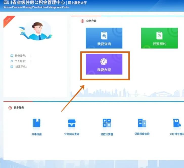 四川省级住房公积金提取个人网上签约网上办理指南(手机+电脑)