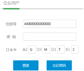 顺德企业年报网上申报流程操作教程入口_【顺德企业信用信息公示系统】