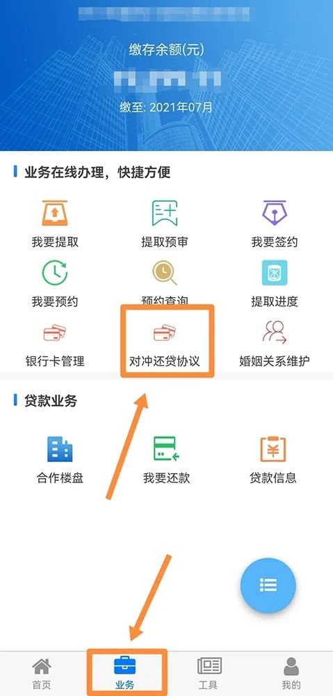 四川省级住房公积金提取个人网上签约网上办理指南(手机+电脑)