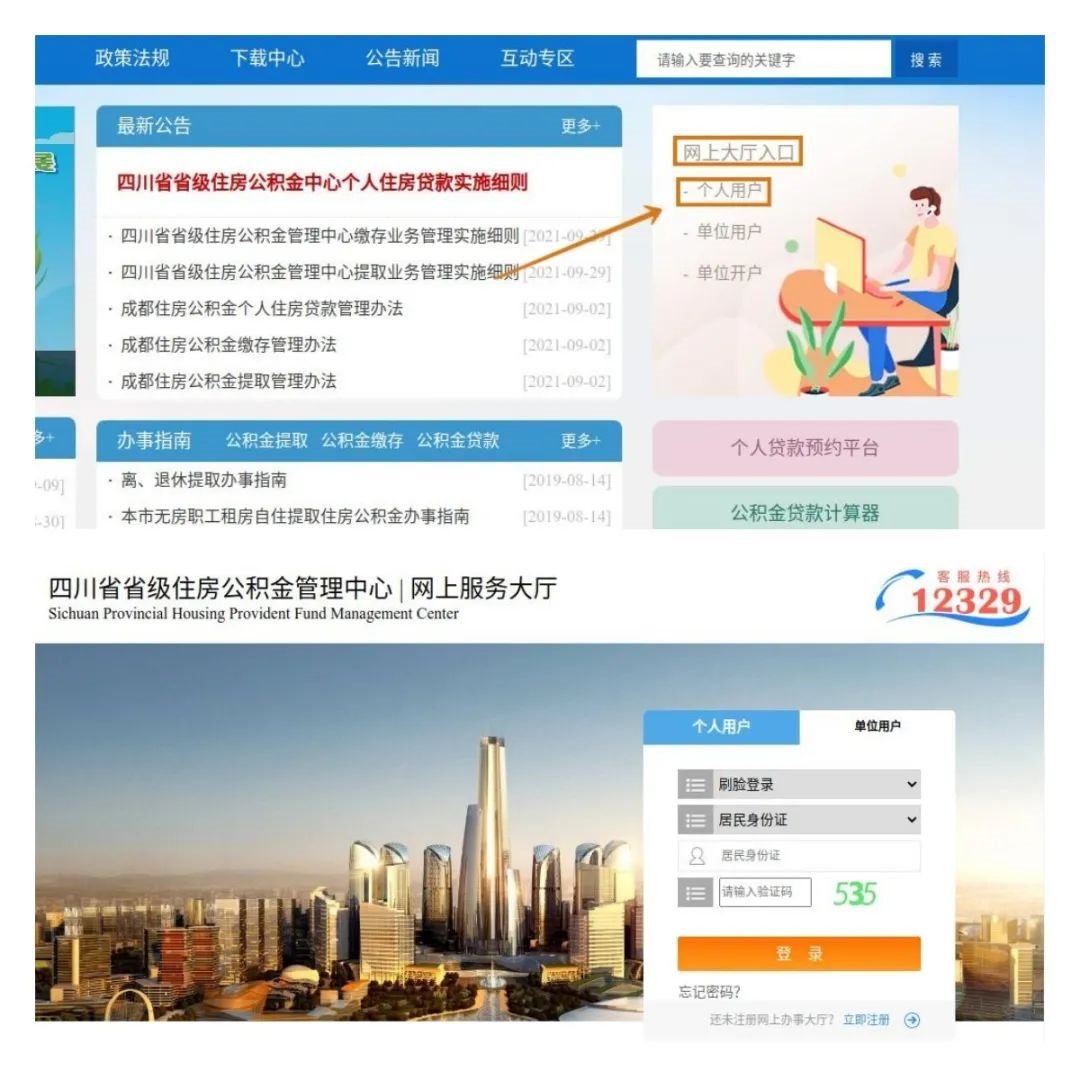 四川省级住房公积金提取个人网上签约网上办理指南(手机+电脑)