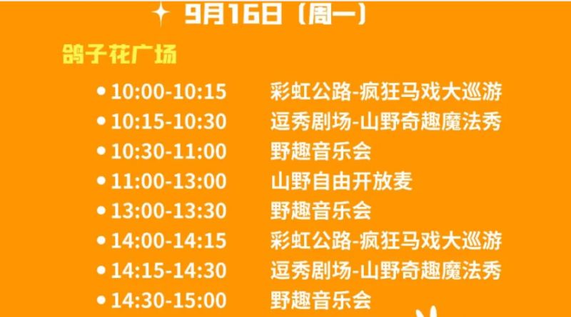 2024中秋节西岭雪山免门票活动细则