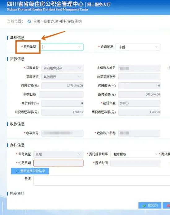 四川省级住房公积金提取个人网上签约网上办理指南(手机+电脑)