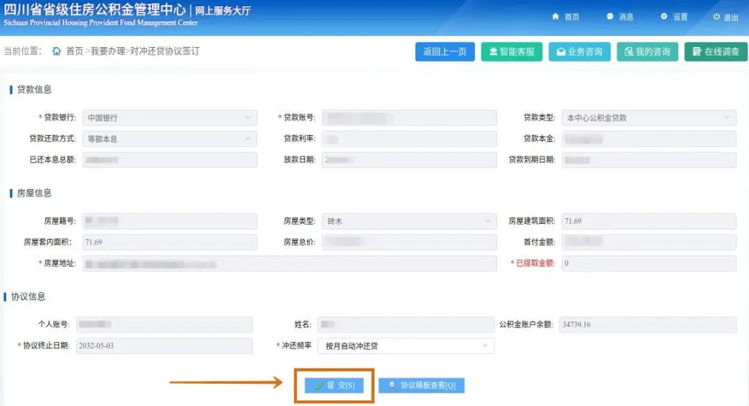 四川省级住房公积金提取个人网上签约网上办理指南(手机+电脑)