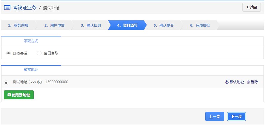 成都市驾照遗失补证申请预约办理流程