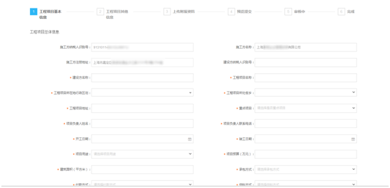 河北省电子税务局申请办理建筑业项目报告操作说明