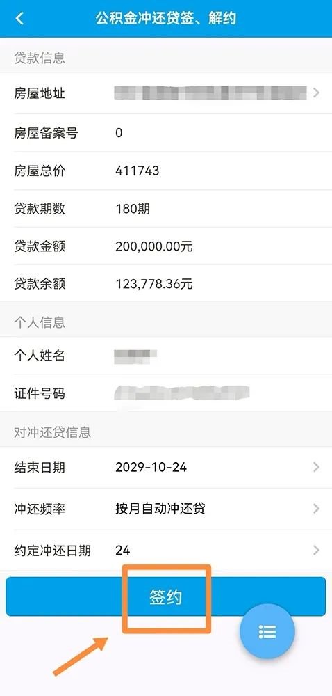 四川省级住房公积金提取个人网上签约网上办理指南(手机+电脑)