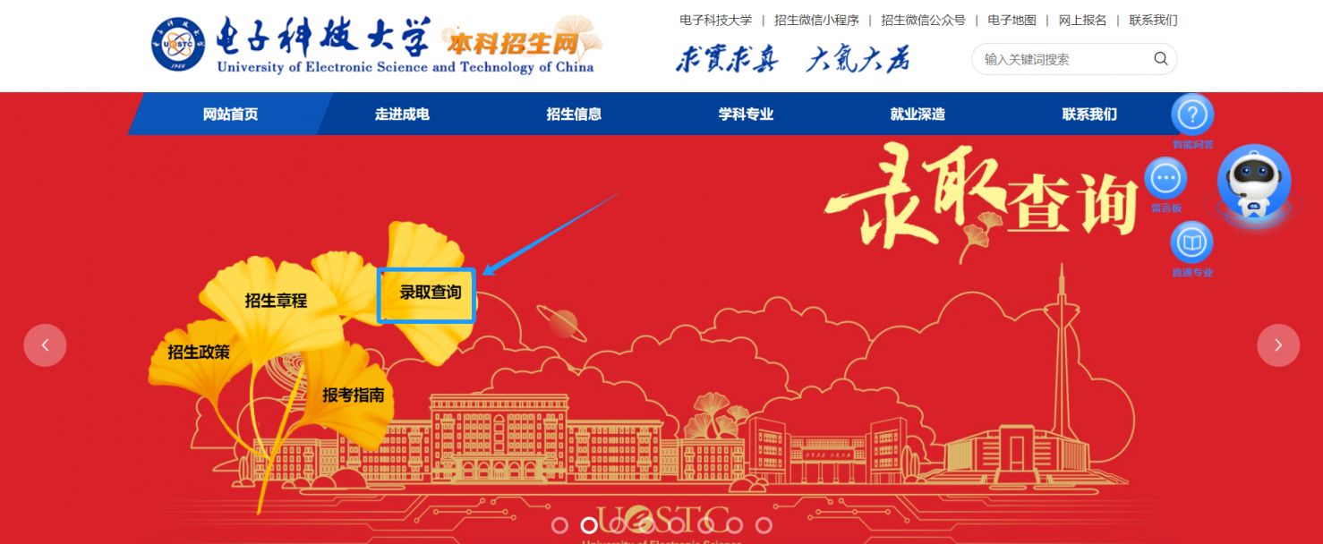 2024年电子科技大学高考录取查询方式