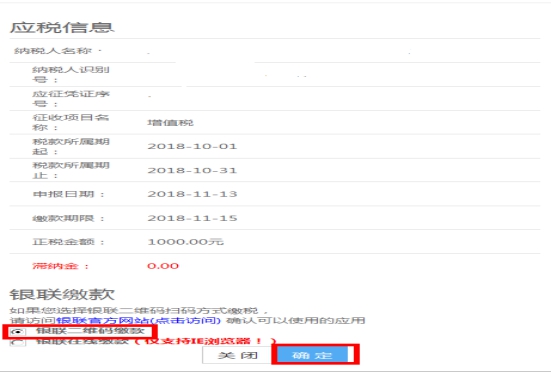 湖南省电子税务局入口及第三方支付操作流程说明
