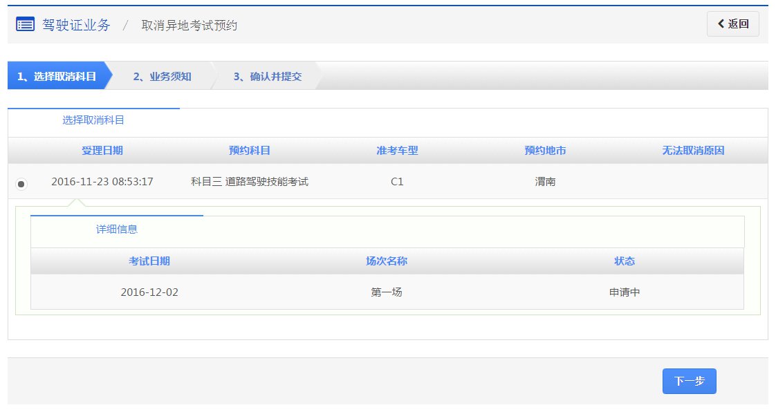 成都驾驶证考试可以取消预约吗